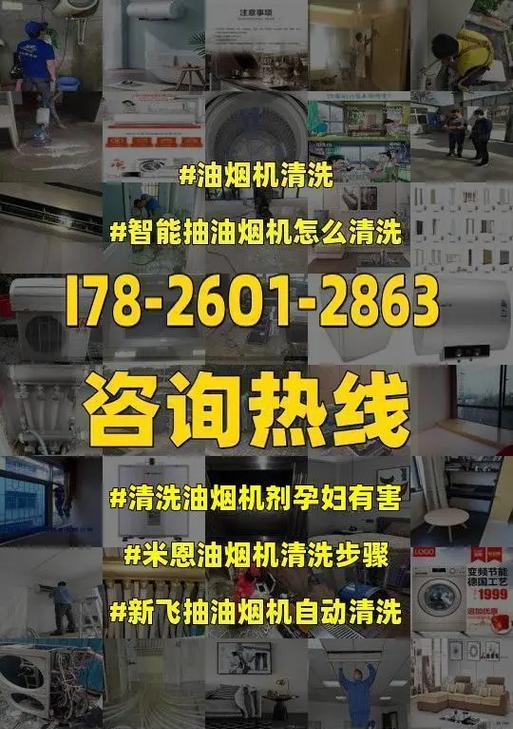 如何找到客户并进行抽油烟机清洗服务（有效方法和技巧帮助您寻找潜在客户）