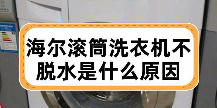 探秘威力波轮洗衣机E3故障代码——脱水不平衡的烦恼（解析威力波轮洗衣机E3故障代码）