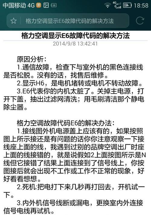 解析以史密斯壁挂炉E6故障原因与解决方案（探究以史密斯壁挂炉E6故障）