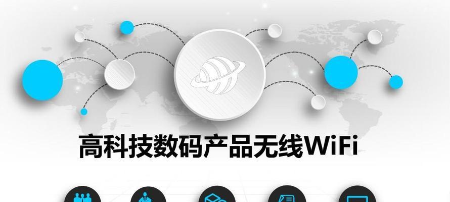 共享WiFi的推广技巧（提升WiFi分享率的关键技巧和策略）