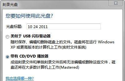 教你如何使用刻录机刻录光盘（简单易学的光盘刻录教程）
