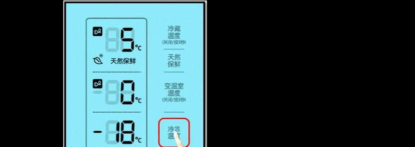 如何让风冷冰箱不制冷（节能环保）