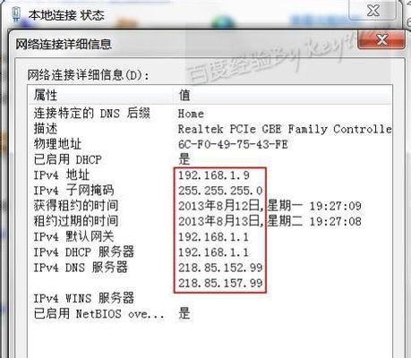 如何修复电脑IP配置问题（解决电脑IP配置故障的有效方法）