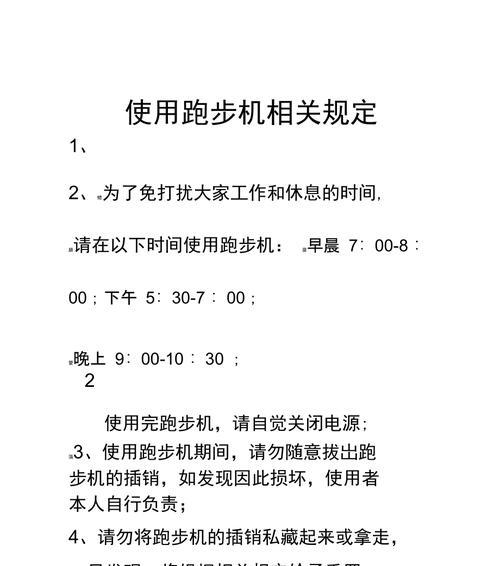 跑步机停了怎么处理（跑步机突然停止运转时的应对方法及维修指南）