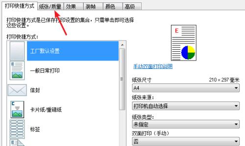 如何设置打印机页面上下的主题（提高文档印刷质量的关键设置）