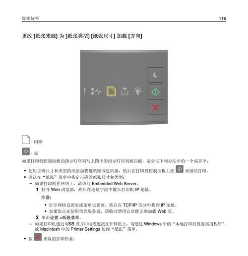 光固化打印机屏幕损坏的原因及解决方法（探究光固化打印机屏幕损坏的根源）