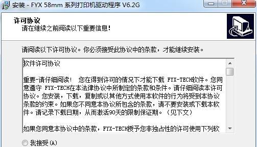 热敏打印机常见错误解决方案（解决热敏打印机故障的有效方法）