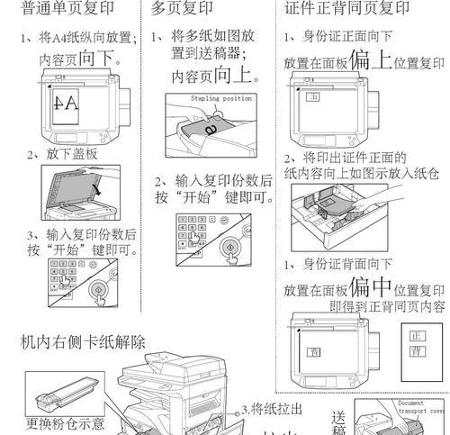 利用复印机扫描修改文件的技巧与方法（掌握复印机扫描功能）