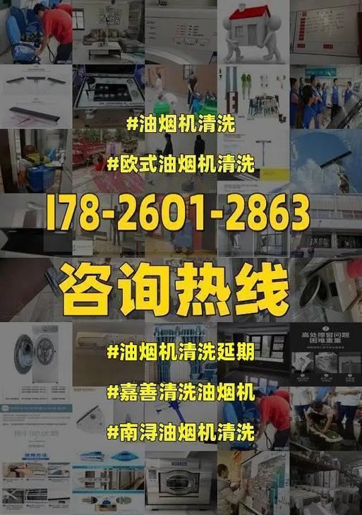 如何清洗油烟机避免油渍残留（掌握清洗技巧让油烟机焕然一新）