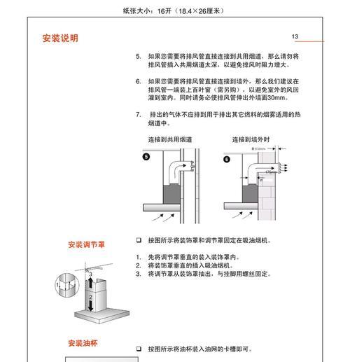 如何正确使用志邦油烟机清洗键（掌握关键技巧）