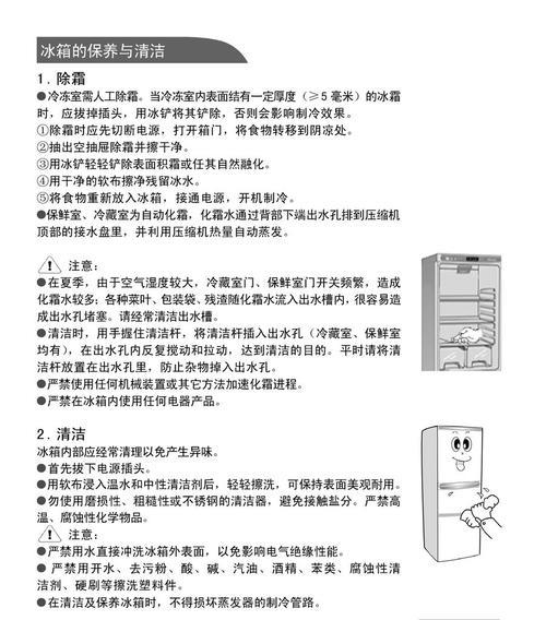 伊莱克斯冰箱传感器故障的维修方法（解决冰箱传感器故障的实用技巧）