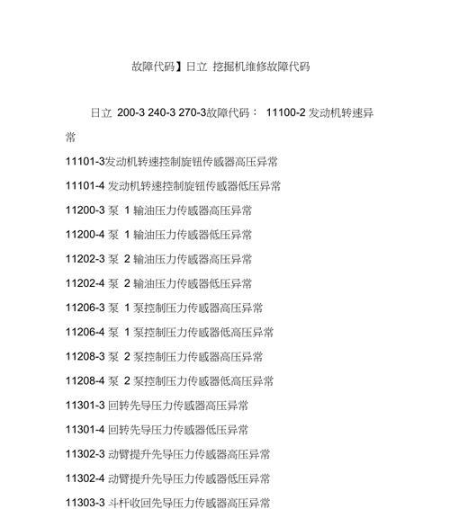 解读日立中央空调E8故障代码（E8故障代码的原因及解决方法）