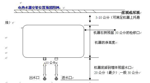 详解热水器安装步骤——从购买到使用的全过程（带你了解热水器安装的关键步骤及注意事项）