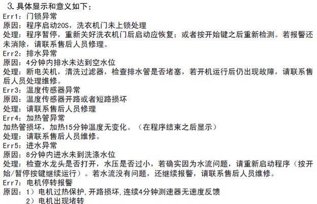 滚筒洗衣机称重程序的研究与优化（滚筒洗衣机重量检测系统的关键技术及应用探究）