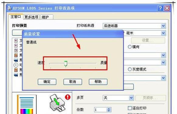 如何调整爱普生打印机字体大小（简单操作教程助你解决字体过大问题）