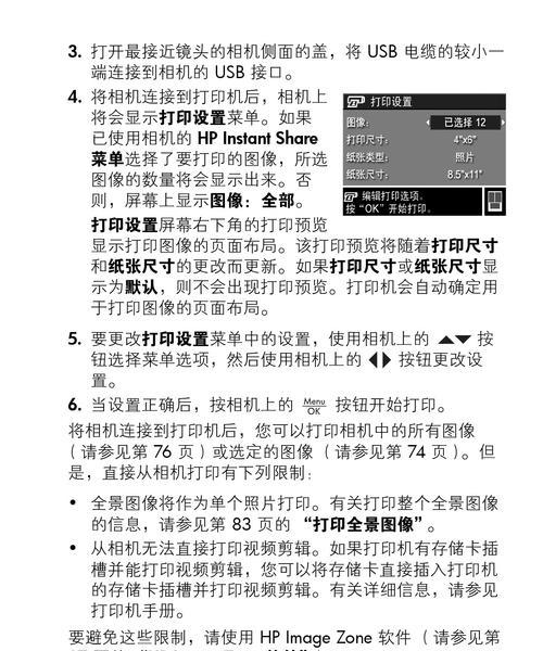 如何解决惠普复印机模糊问题（解决惠普复印机打印模糊问题的实用方法）