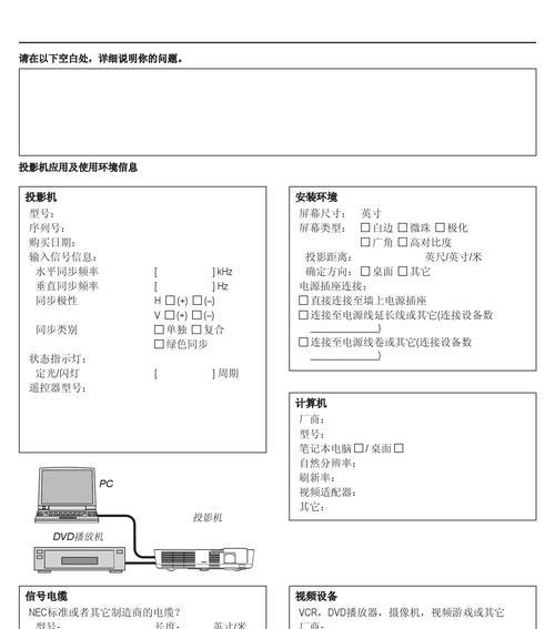 解读NEC投影仪故障代码的含义及应对方法（NEC投影仪故障代码的研究与排除故障的解决方案）