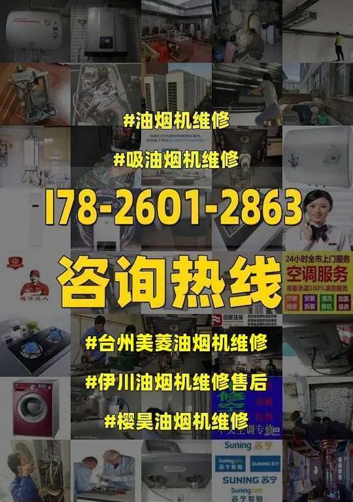 台州上门油烟机清洗方法（详解台州地区上门清洗油烟机的步骤和注意事项）