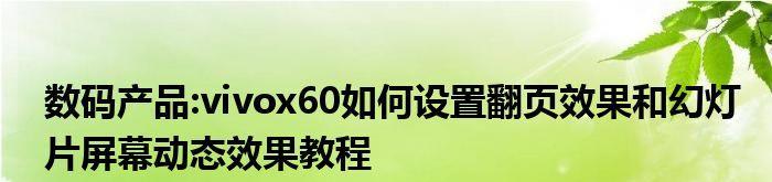 显示器上不断翻页（探索显示器上连续翻页的机制和广泛应用领域）